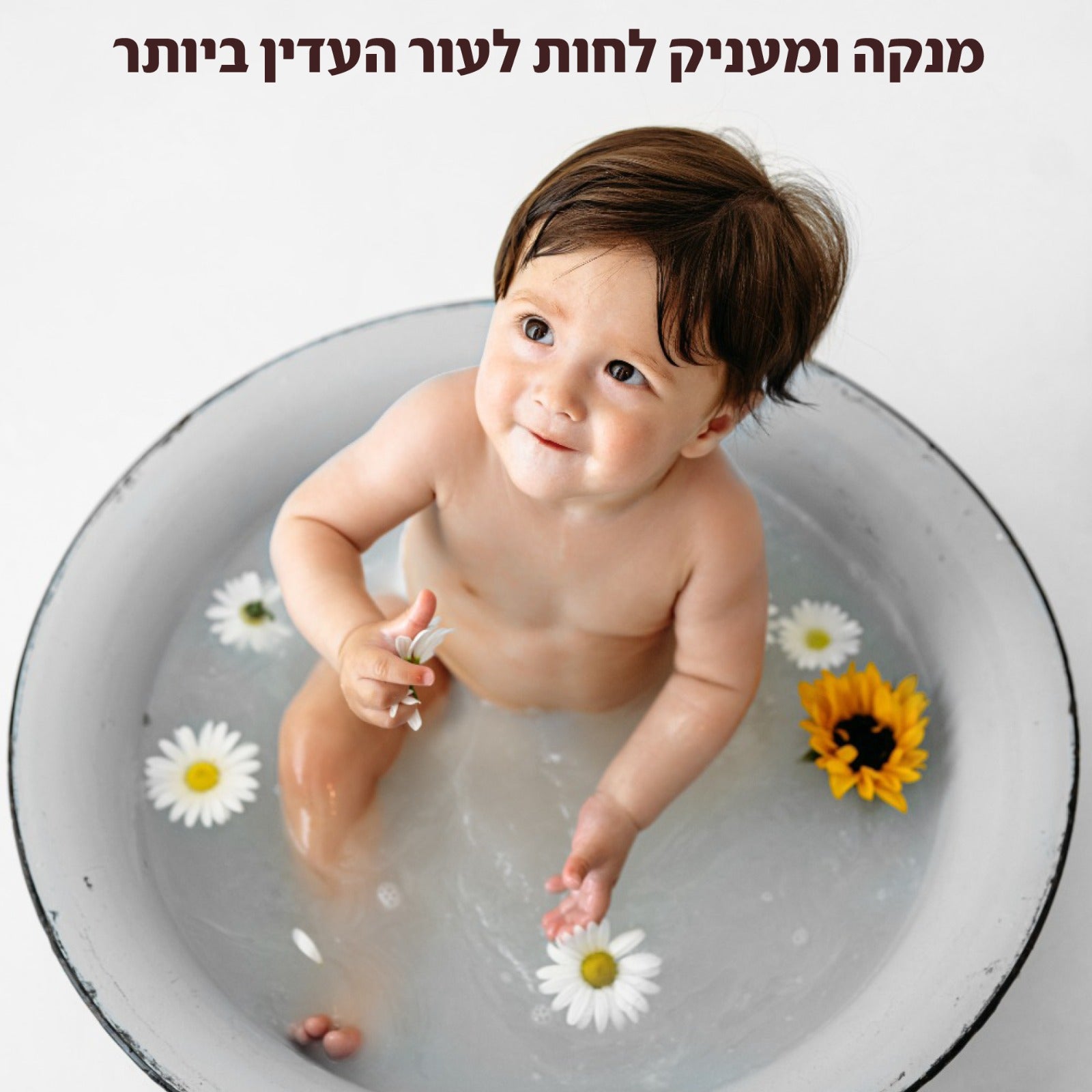 שמן אמבט לתינוק- מבוסס 100% שמנים טבעיים ושאינו משאיר שומניות
