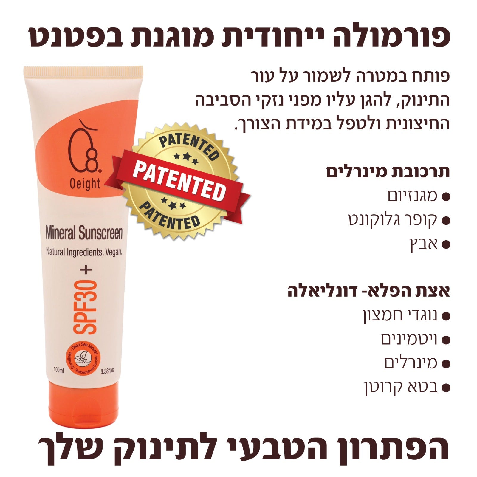 קרם הגנה מינרלי לתינוקות וילדים- לגוף ולפנים