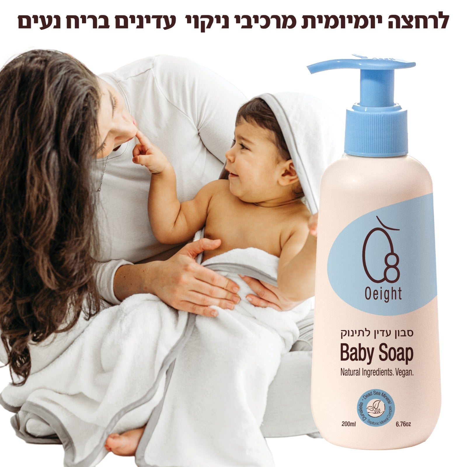 סבון עדין לתינוק - מבוסס רכיבים טבעיים בריח עדין