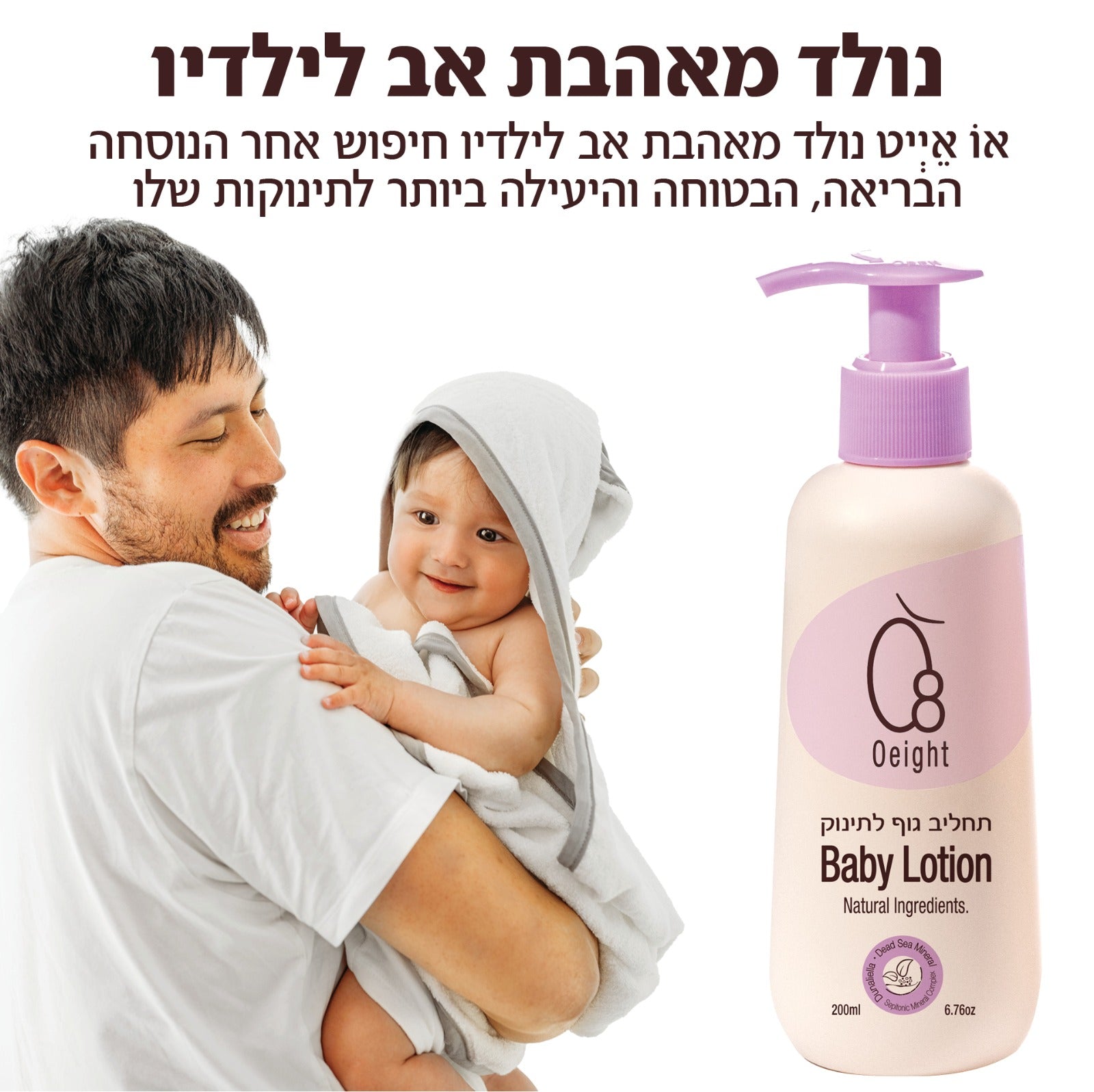תחליב גוף לתינוק - קרם גוף מבוסס על חמאת שיאה - לחות לעור מכף רגל ועד ראש