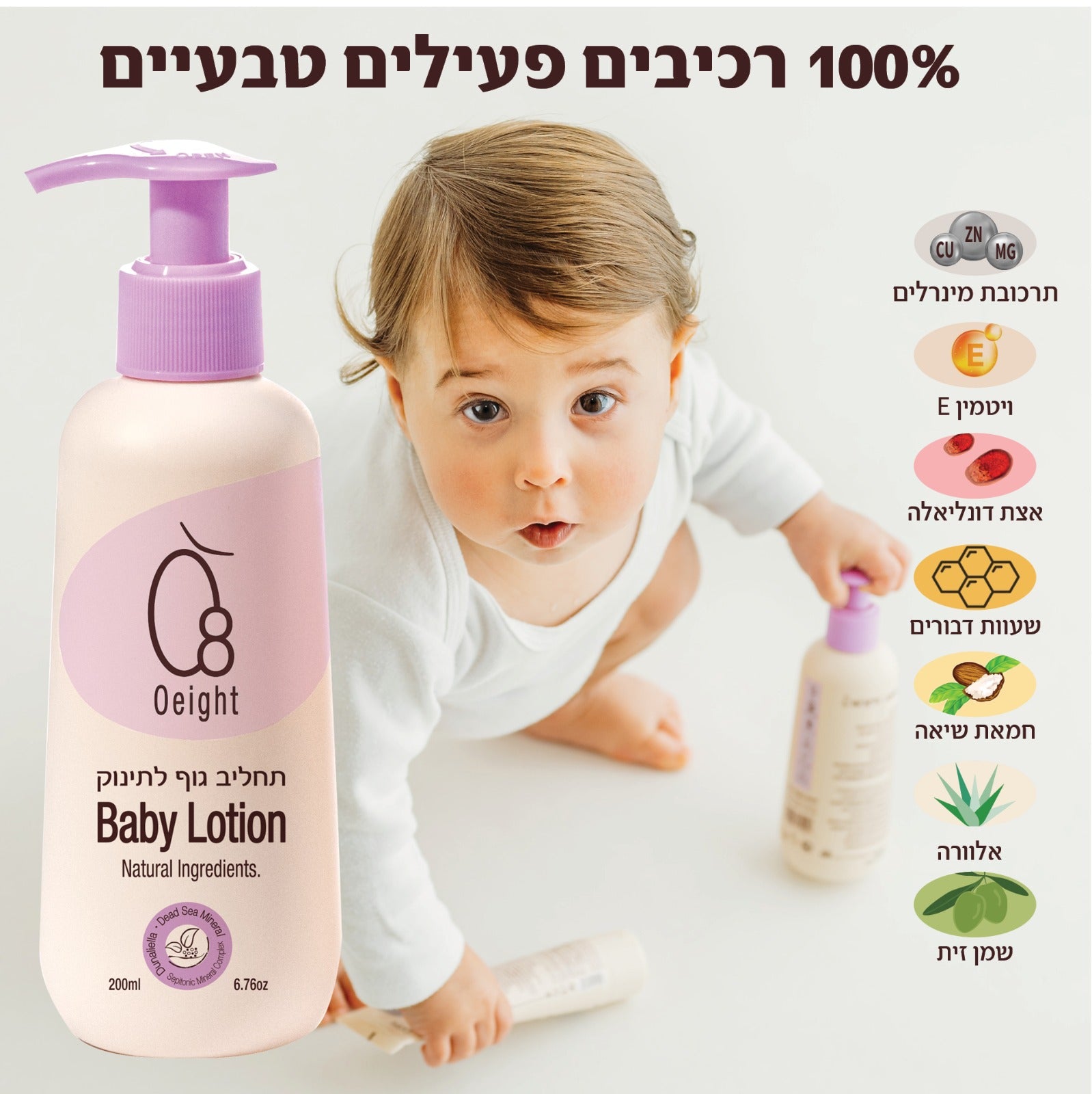 תחליב גוף לתינוק - קרם גוף מבוסס על חמאת שיאה - לחות לעור מכף רגל ועד ראש