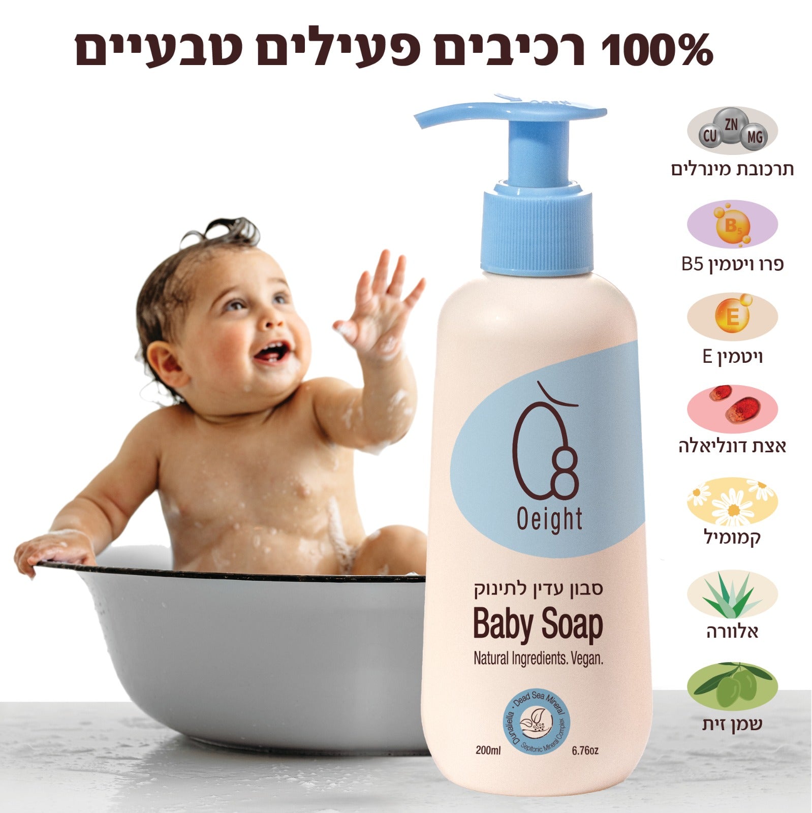 סבון עדין לתינוק - מבוסס רכיבים טבעיים בריח עדין