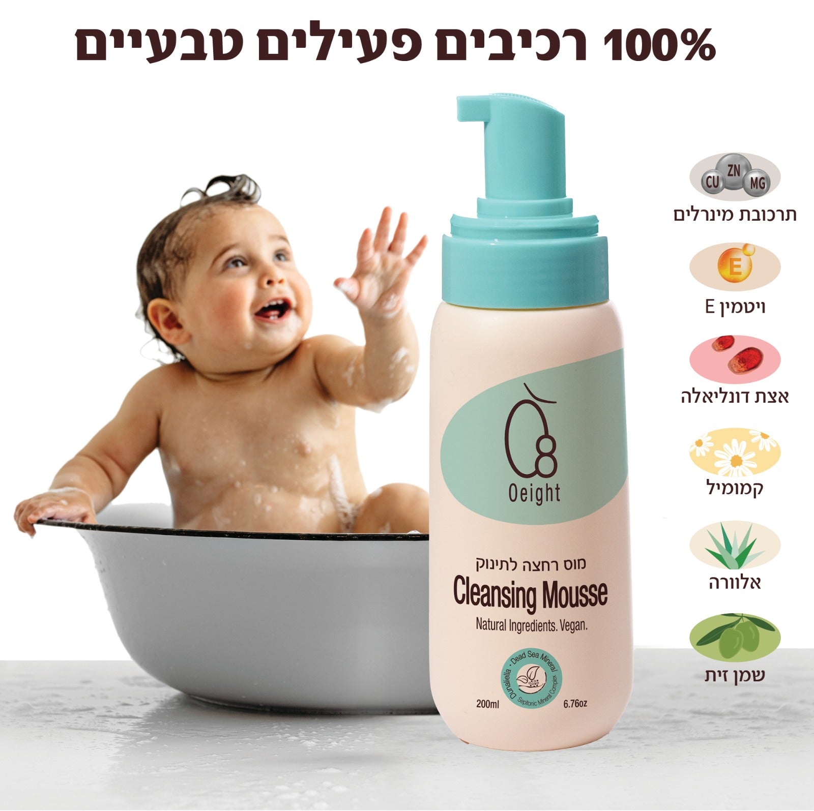 מארז שלישייה- מוס רחצה לתינוק - סבון קצף רך לרחצת העור ולחות