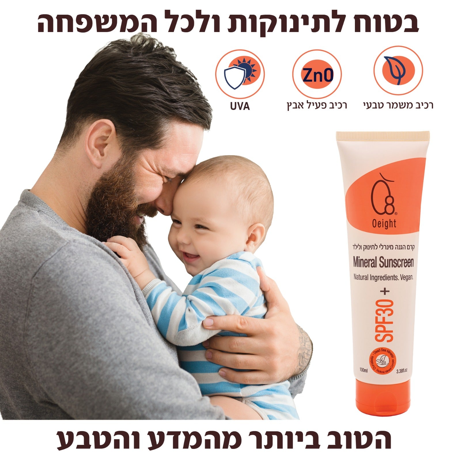 קרם הגנה מינרלי לתינוקות וילדים- לגוף ולפנים