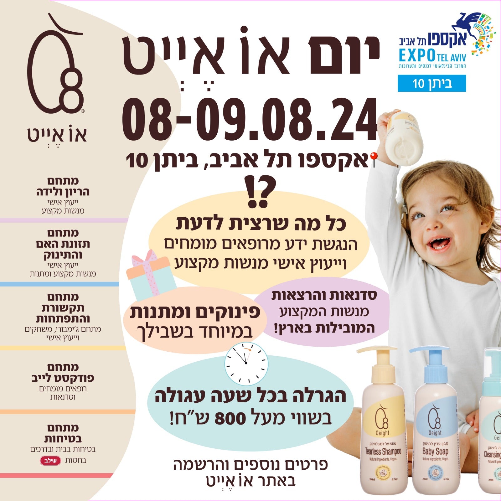 יום או אייט 2026