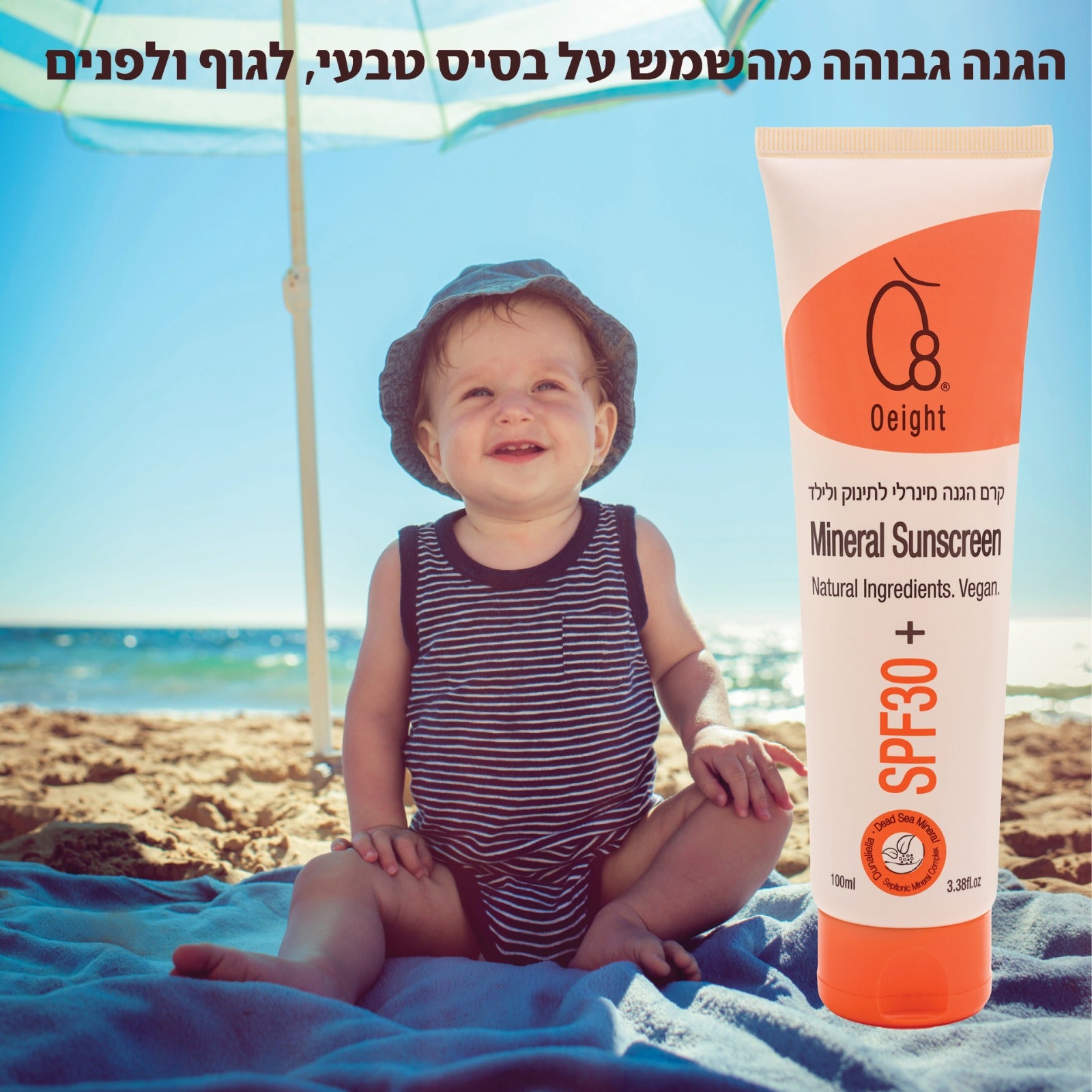 קרם הגנה מינרלי לתינוקות וילדים- לגוף ולפנים