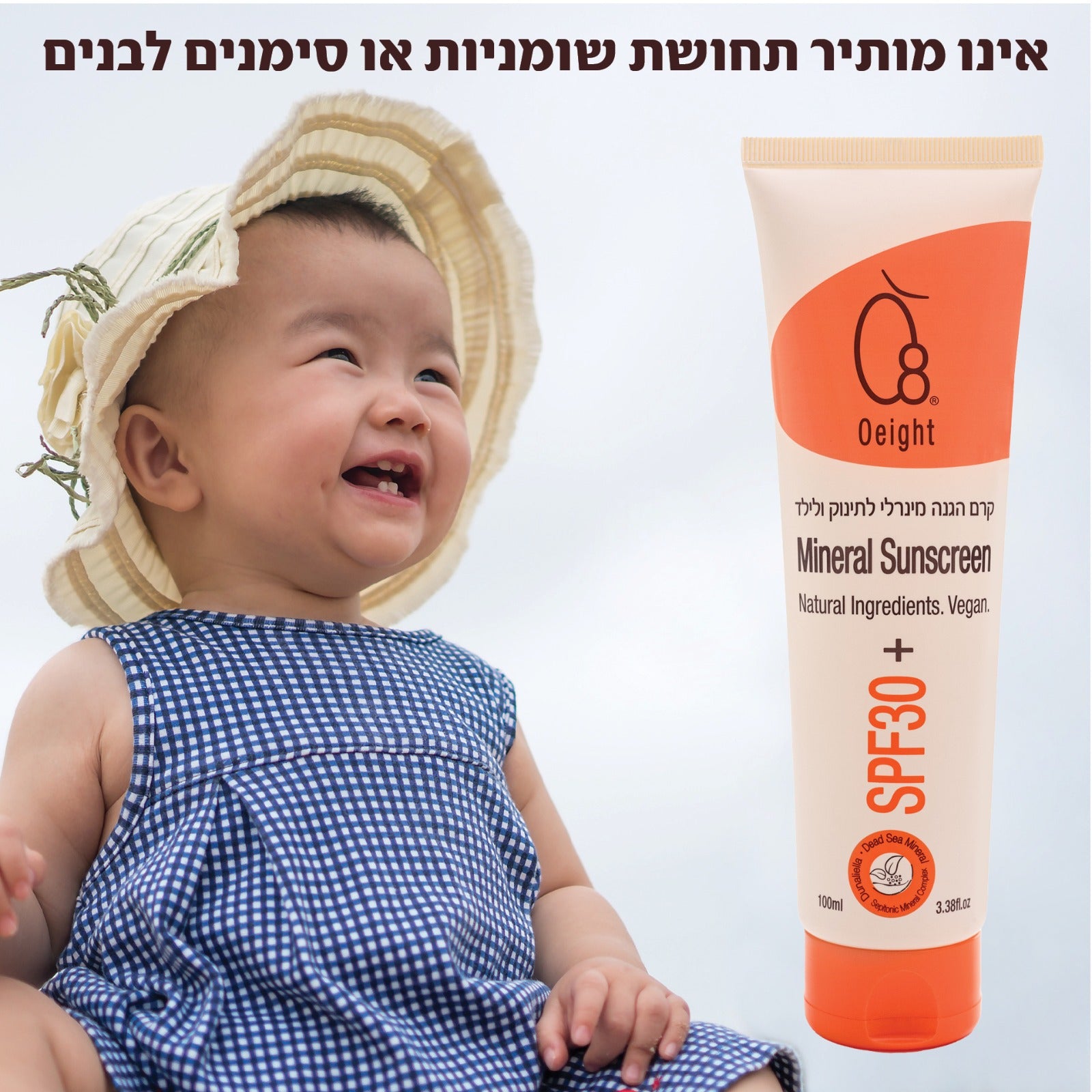 קרם הגנה מינרלי לתינוקות וילדים- לגוף ולפנים