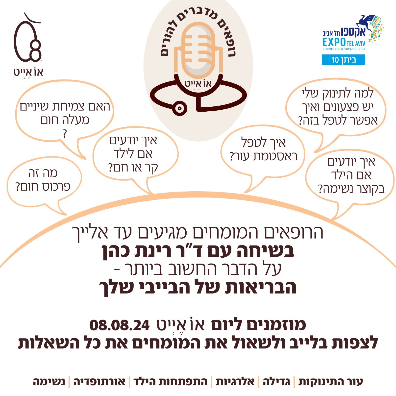 יום או אייט 2026