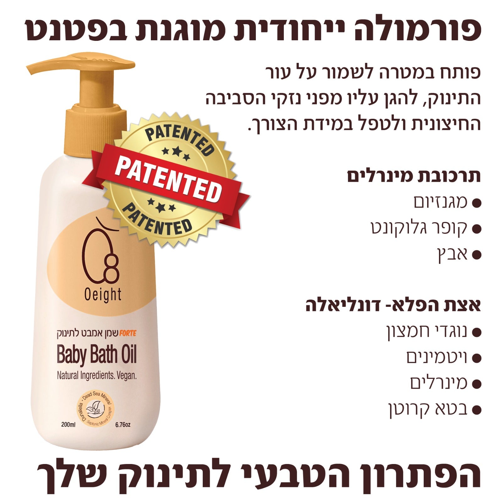 שמן אמבט לתינוק- מבוסס 100% שמנים טבעיים ושאינו משאיר שומניות