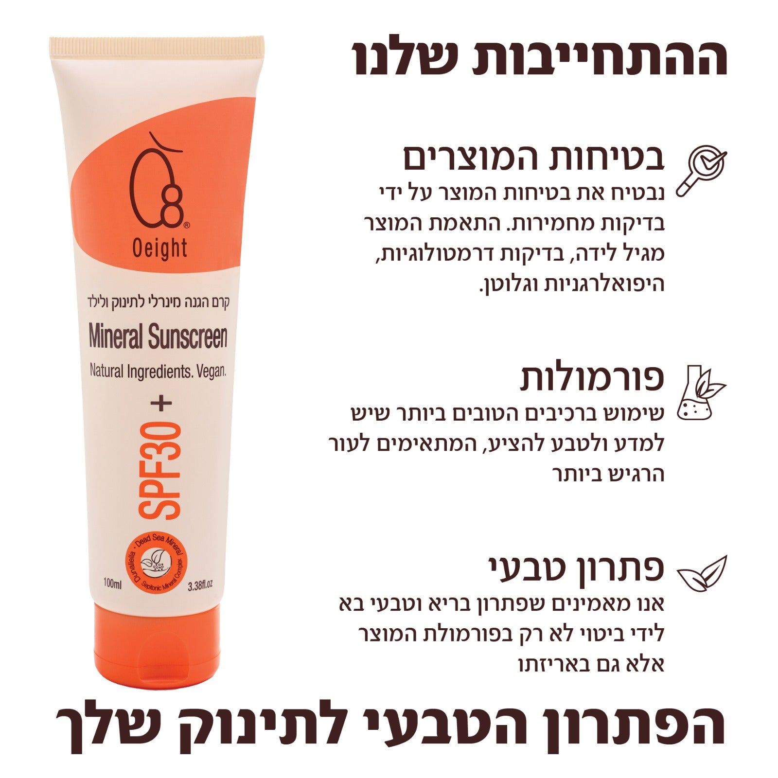 קרם הגנה מינרלי לתינוקות וילדים- לגוף ולפנים