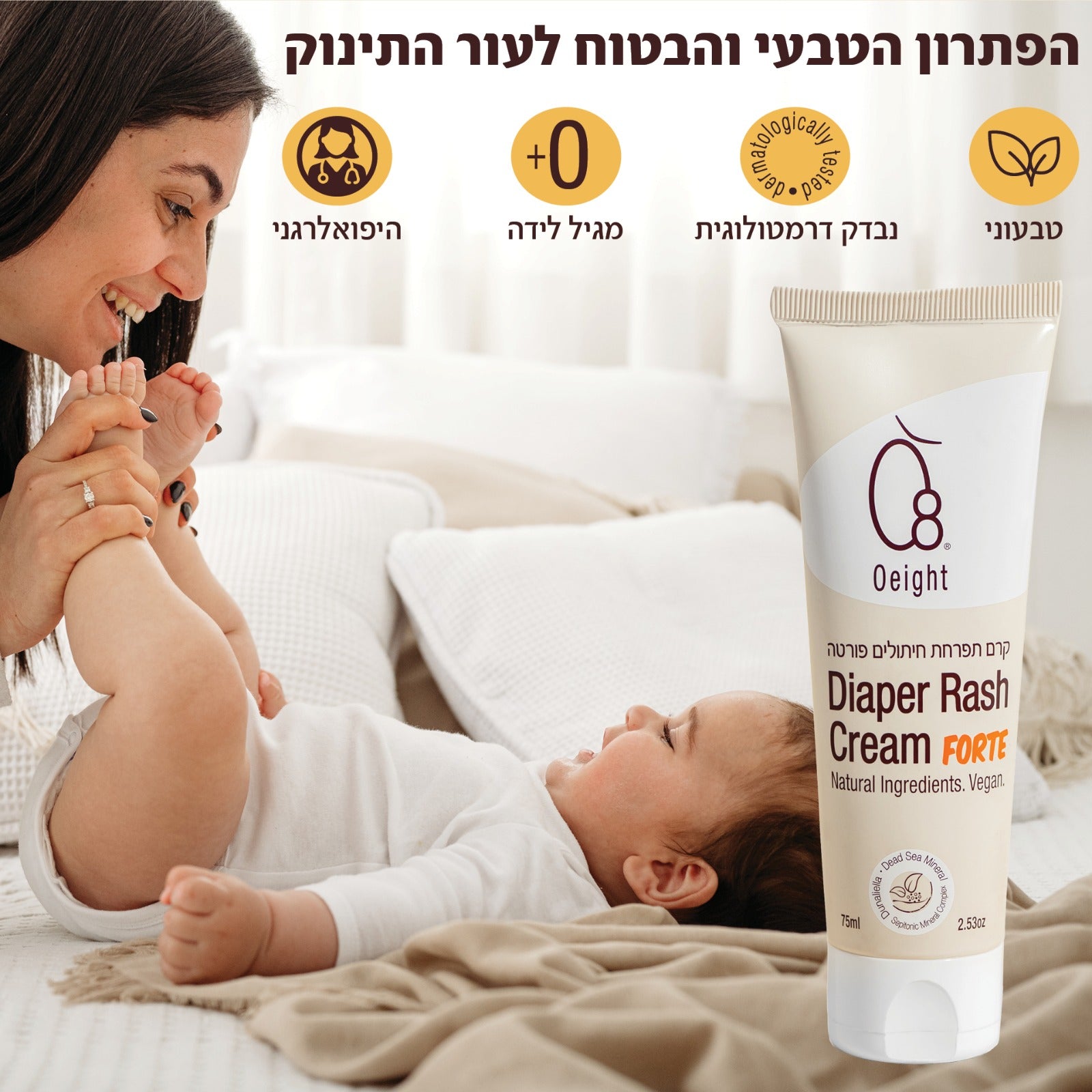 קרם החתלה פורטה- קרם תפרחת חיתולים מרוכז- לטיפול ומניעה בתפרחת חיתולים