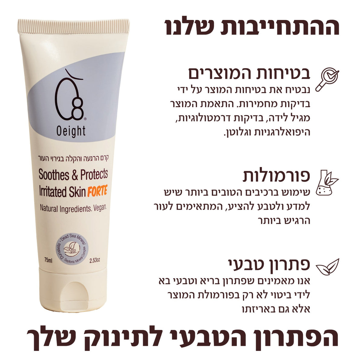 קרם הרגעה והקלה בגירוי העור - פורטה - פתרון לגירויים, יובש או אדמומיות מכף רגל ועד ראש