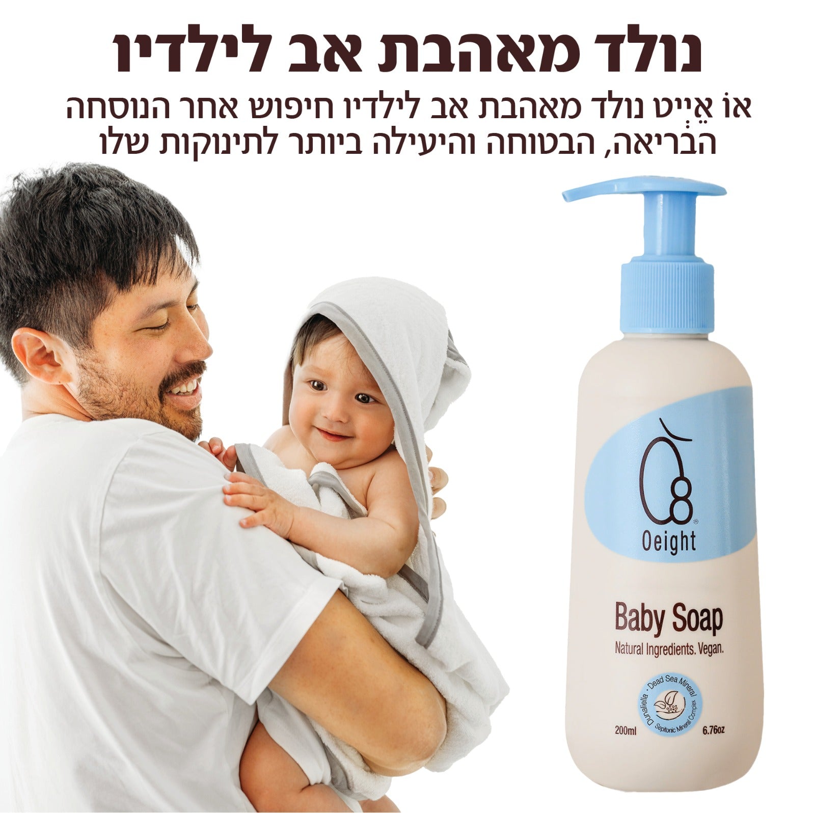 סבון עדין לתינוק - מבוסס רכיבים טבעיים בריח עדין