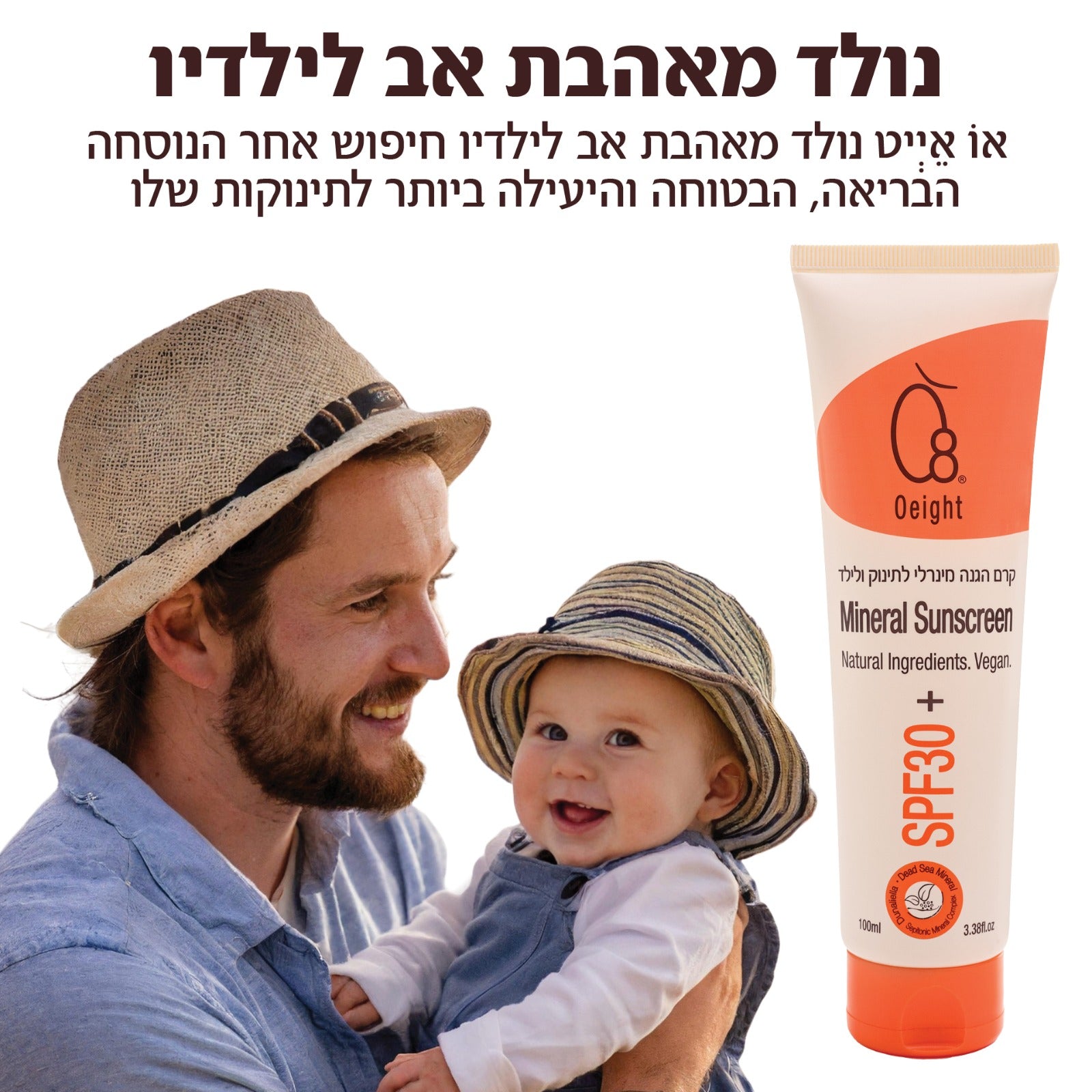 קרם הגנה מינרלי לתינוקות וילדים- לגוף ולפנים