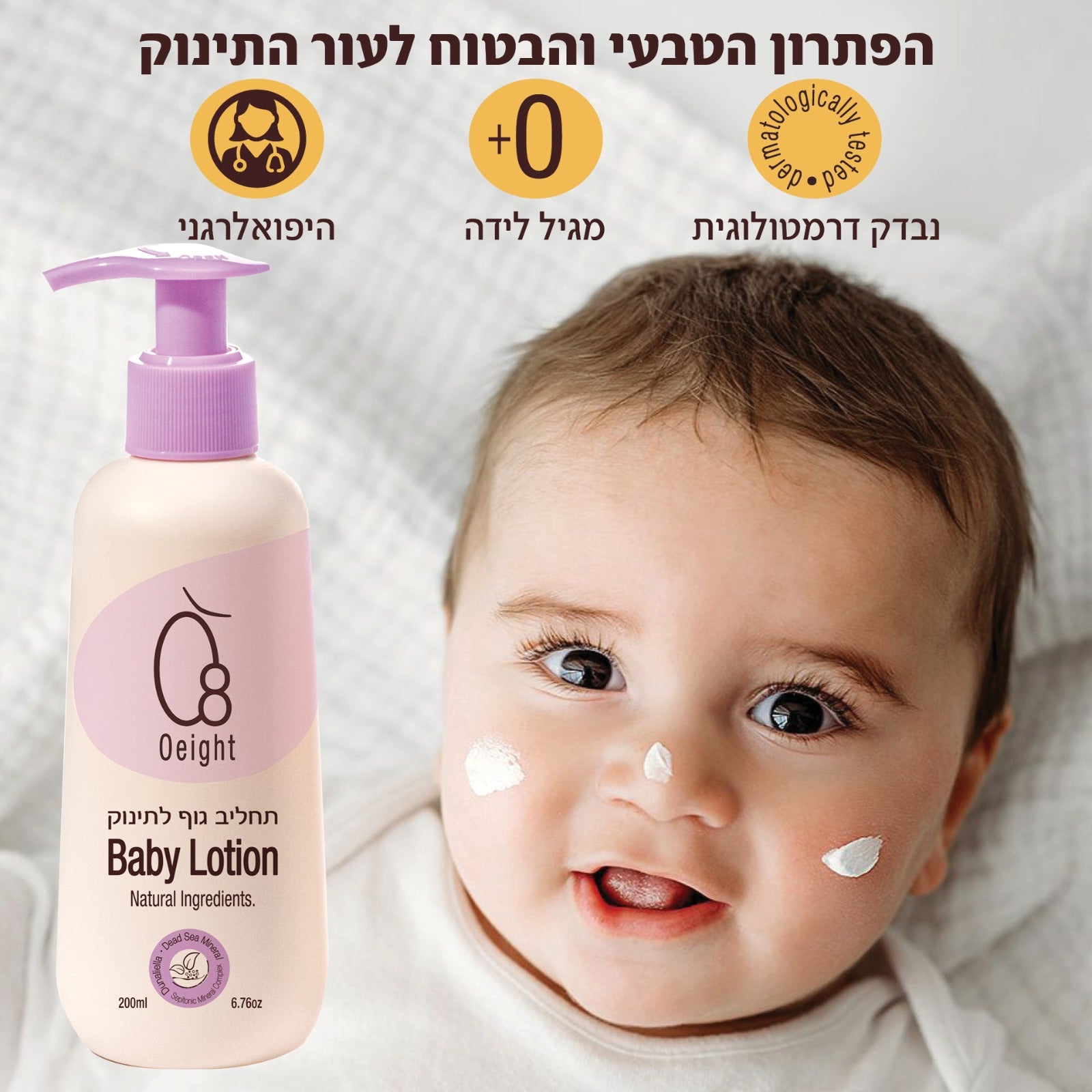 קרם גוף קרם פנים לתינוק