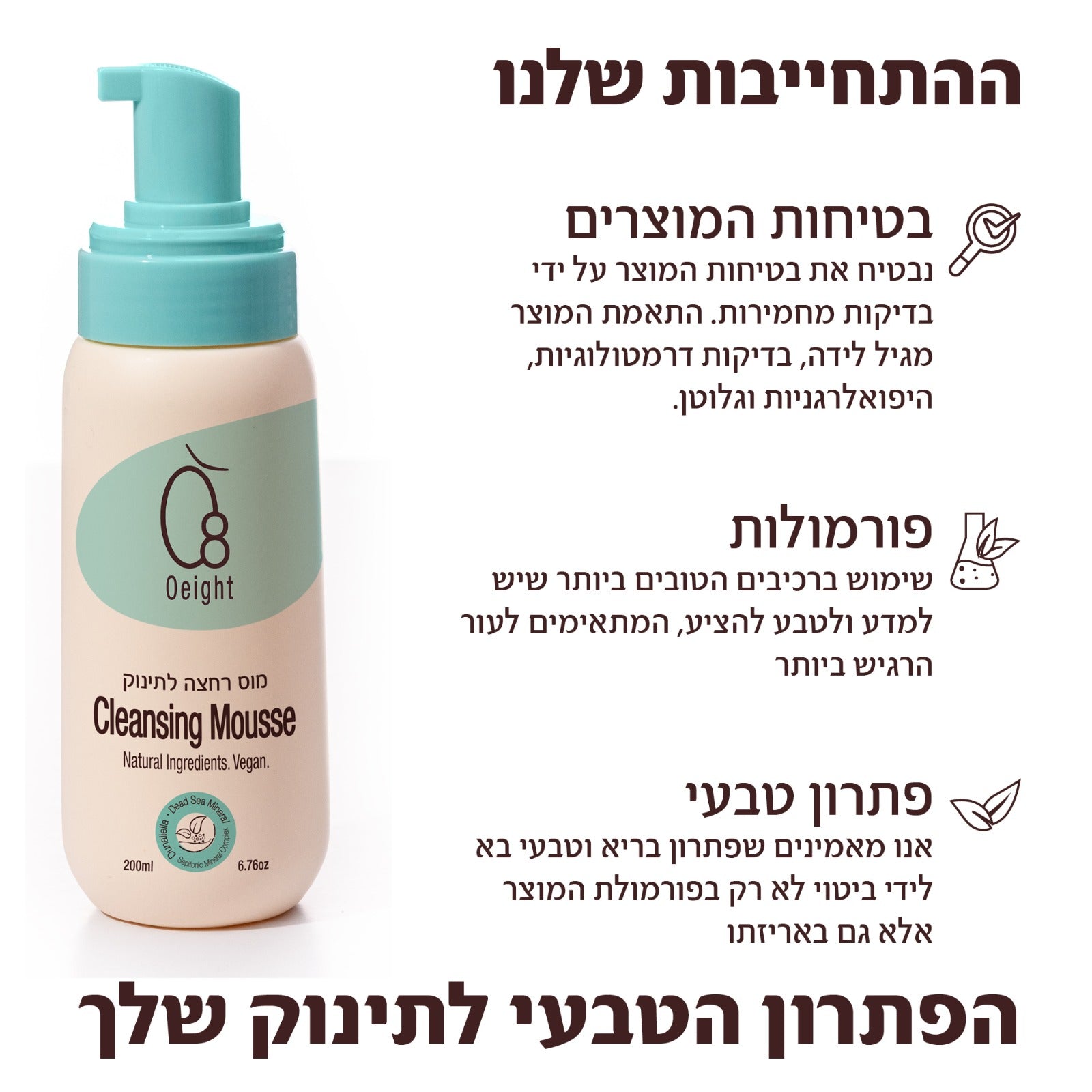 מארז שלישייה- מוס רחצה לתינוק - סבון קצף רך לרחצת העור ולחות