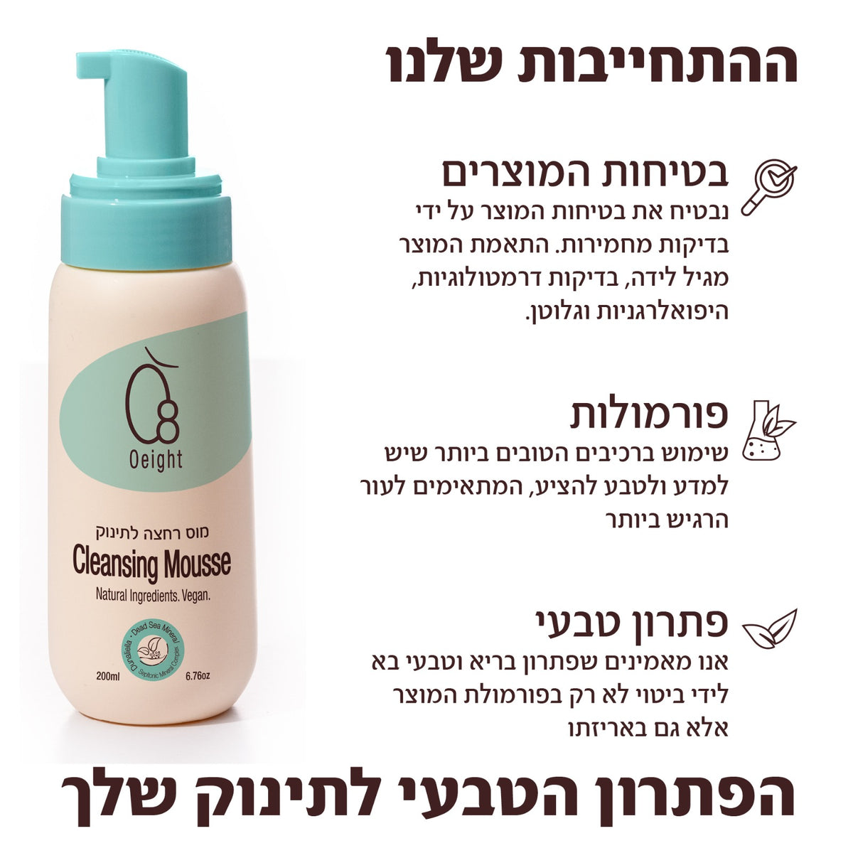מארז שלישייה- מוס רחצה לתינוק - סבון קצף רך לרחצת העור ולחות