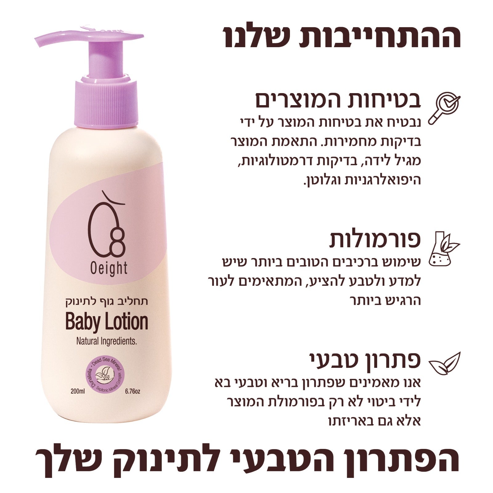 תחליב גוף לתינוק - קרם גוף מבוסס על חמאת שיאה - לחות לעור מכף רגל ועד ראש