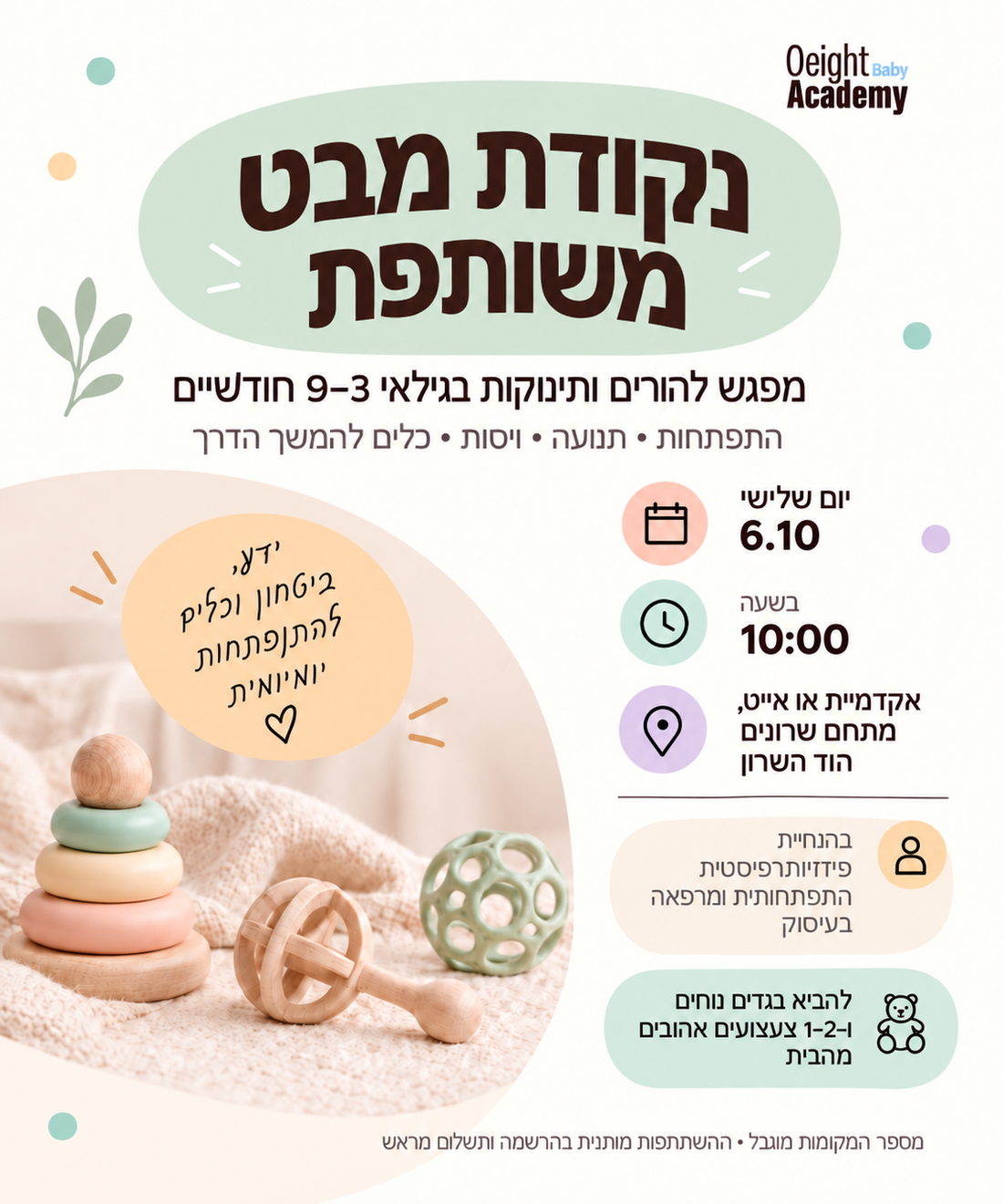 ליווי התפתחותי - ״נקודת מבט משותפת״