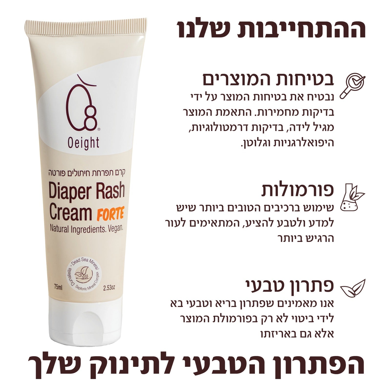 קרם החתלה פורטה- קרם תפרחת חיתולים מרוכז- לטיפול ומניעה בתפרחת חיתולים