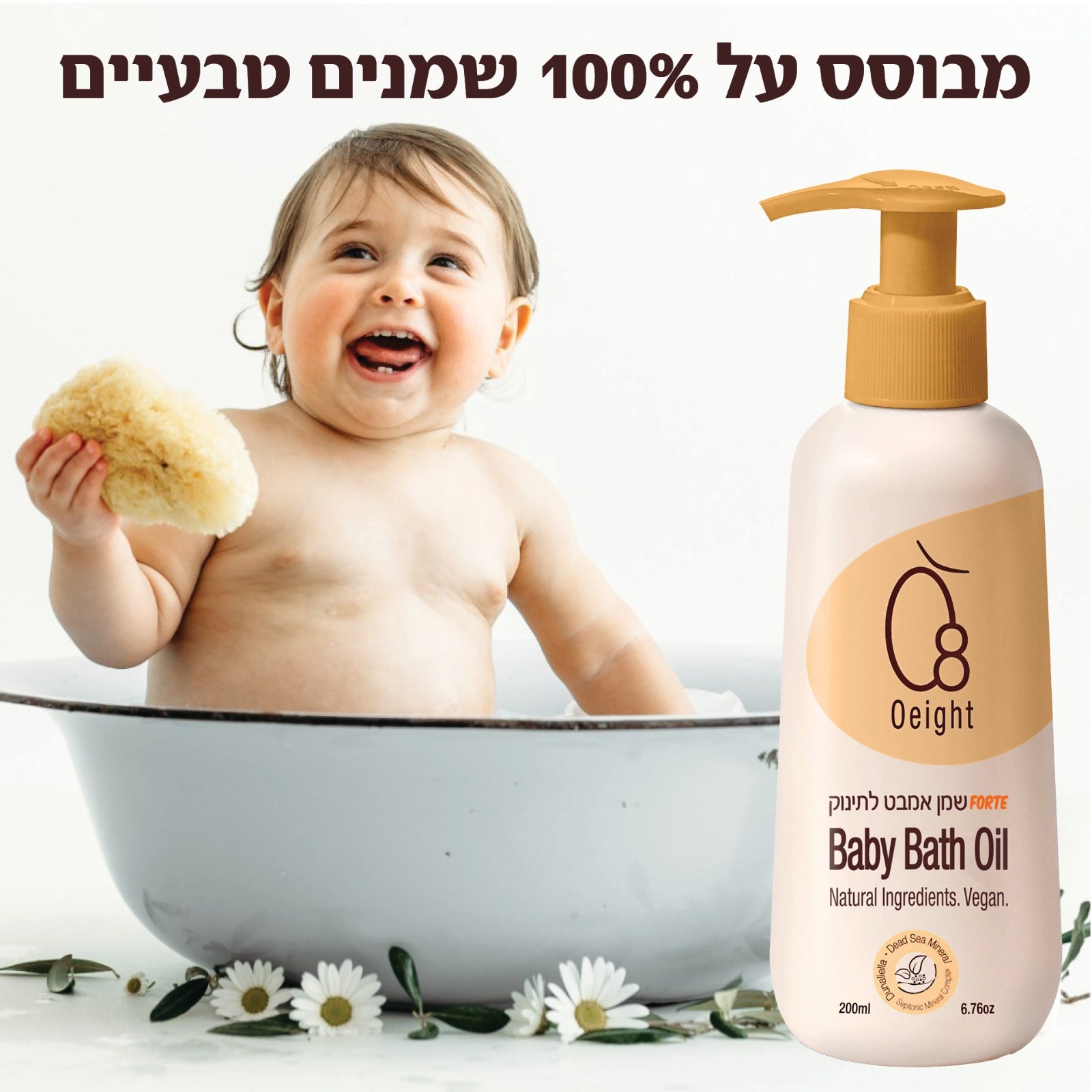 שמן אמבט לתינוק- מבוסס 100% שמנים טבעיים ושאינו משאיר שומניות