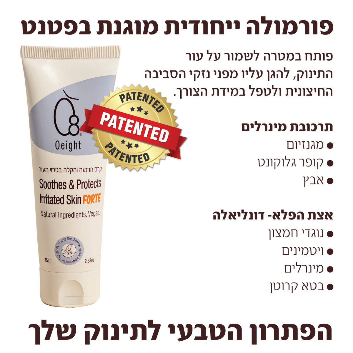 קרם הרגעה והקלה בגירוי העור - פורטה - פתרון לגירויים, יובש או אדמומיות מכף רגל ועד ראש