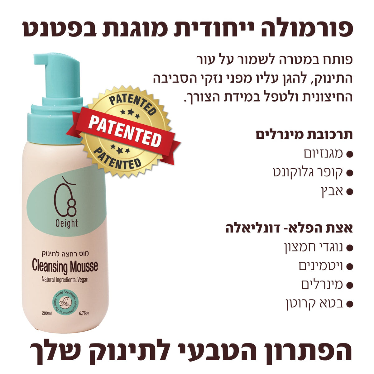 מארז שלישייה- מוס רחצה לתינוק - סבון קצף רך לרחצת העור ולחות