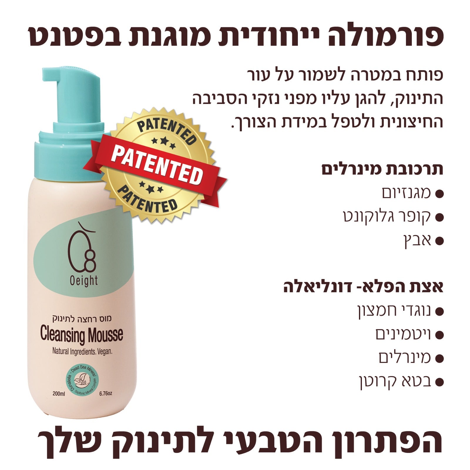 מארז שלישייה- מוס רחצה לתינוק - סבון קצף רך לרחצת העור ולחות