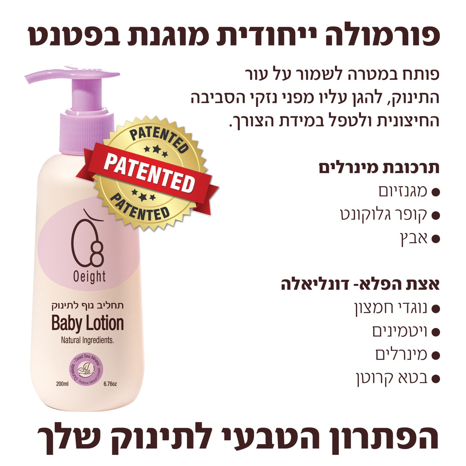 תחליב גוף לתינוק - קרם גוף מבוסס על חמאת שיאה - לחות לעור מכף רגל ועד ראש