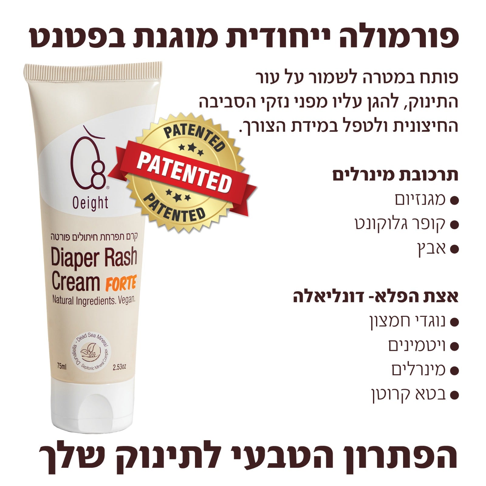 קרם החתלה פורטה- קרם תפרחת חיתולים מרוכז- לטיפול ומניעה בתפרחת חיתולים