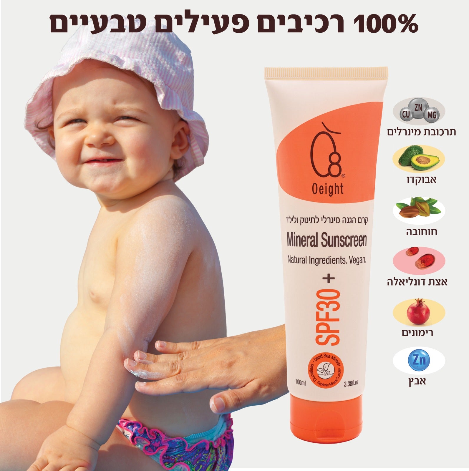 קרם הגנה מינרלי לתינוקות וילדים- לגוף ולפנים
