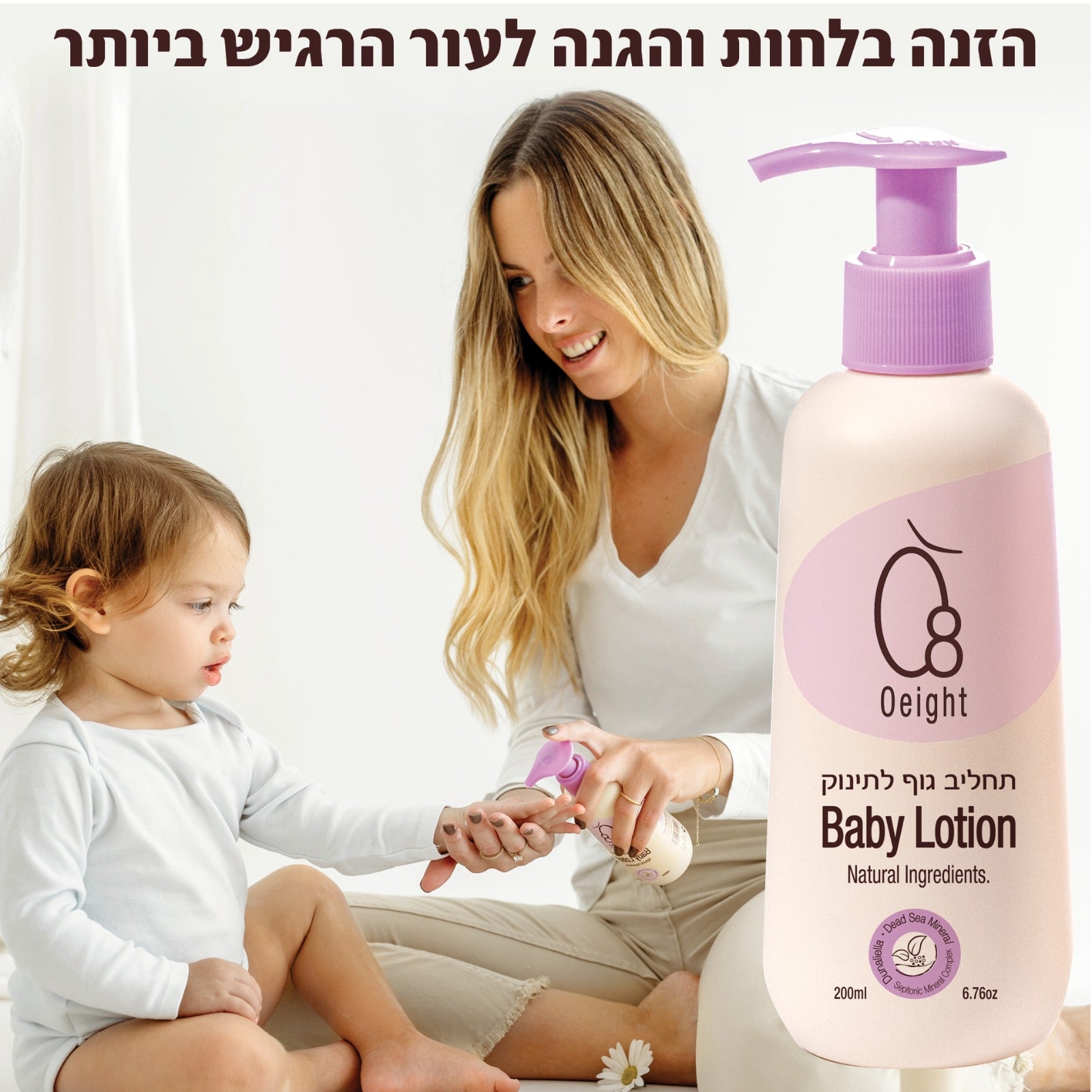 אמא ותינוק משתמשים בקרם גוף Oeight – הזנה והגנה לעור הרגיש ביותר