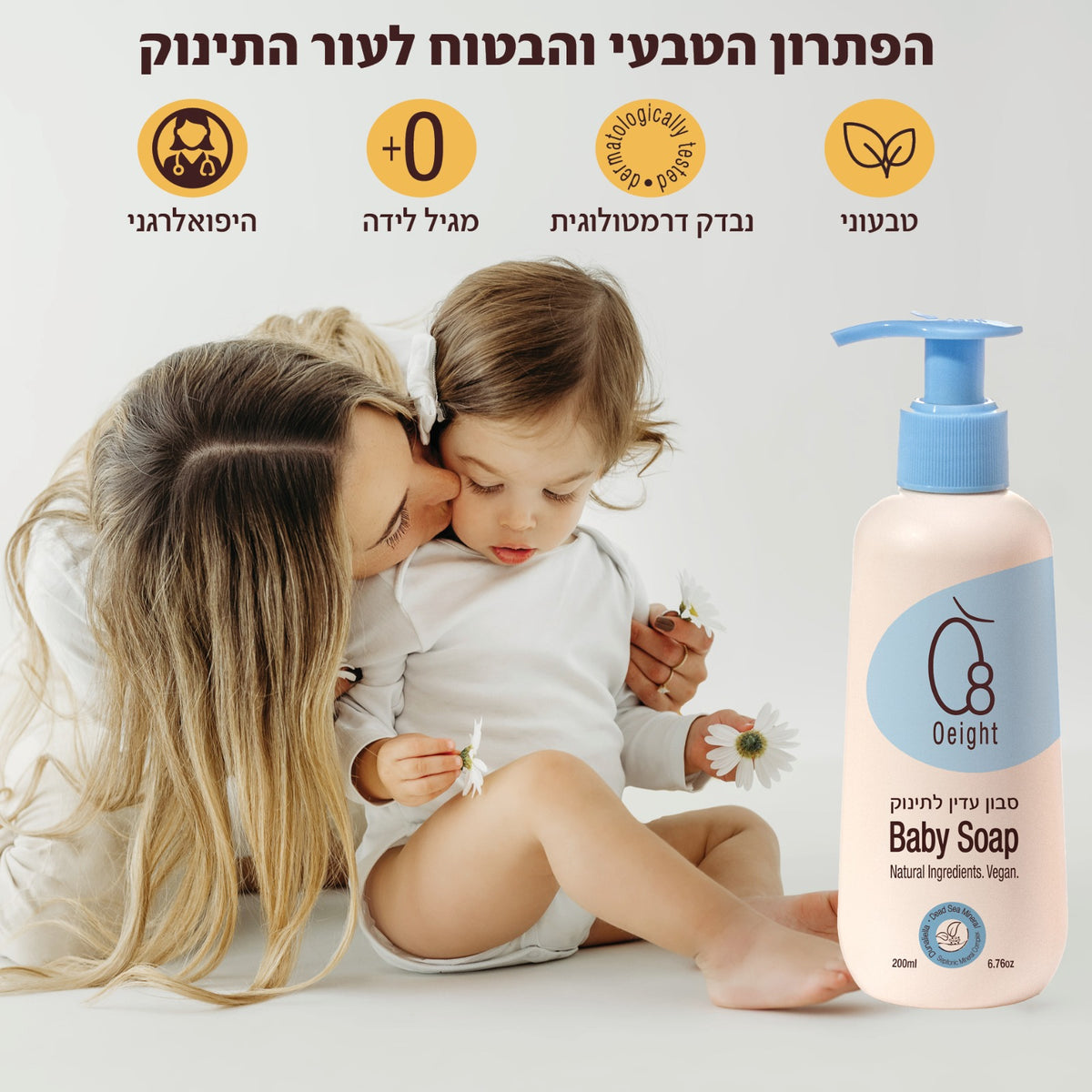 סבון עדין לתינוק ניו בורן – Oeight היפואלרגני ונקי מ-SLS