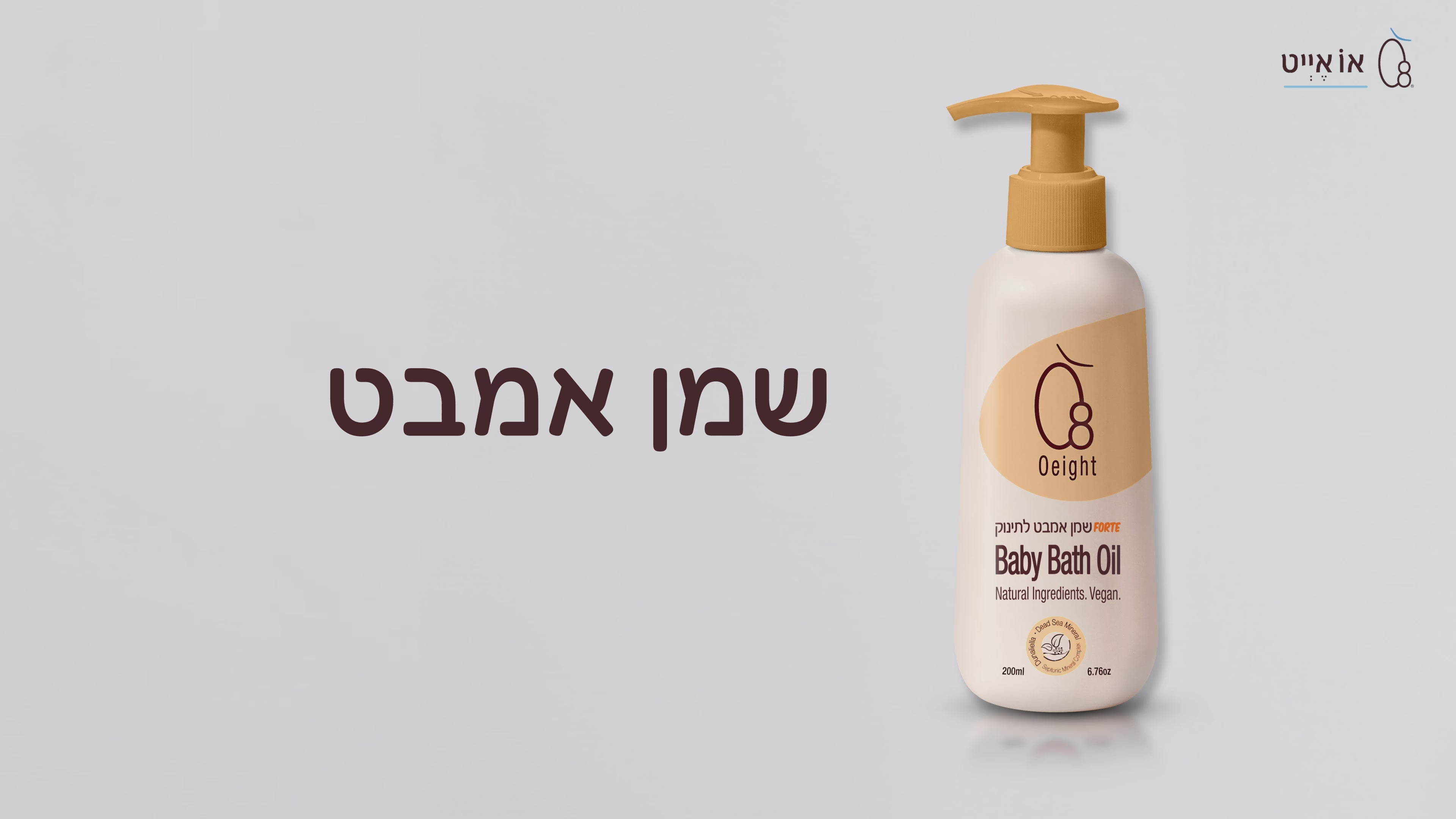 שמן אמבט לתינוק- מבוסס 100% שמנים טבעיים ושאינו משאיר שומניות