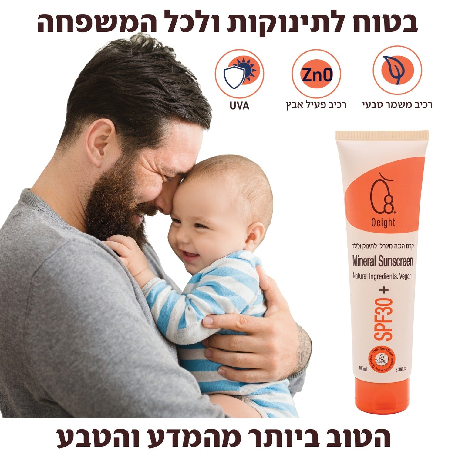 קרם הגנה טבעי ומינרלי לתינוקות 