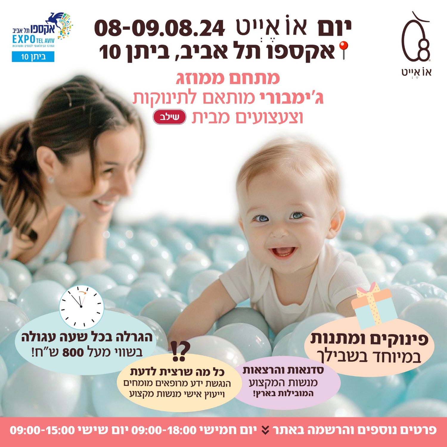 יום או אייט