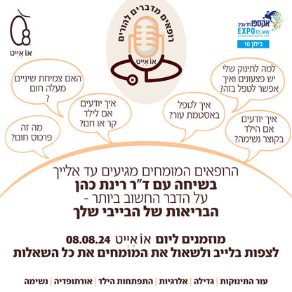 יום או אייט 2026
