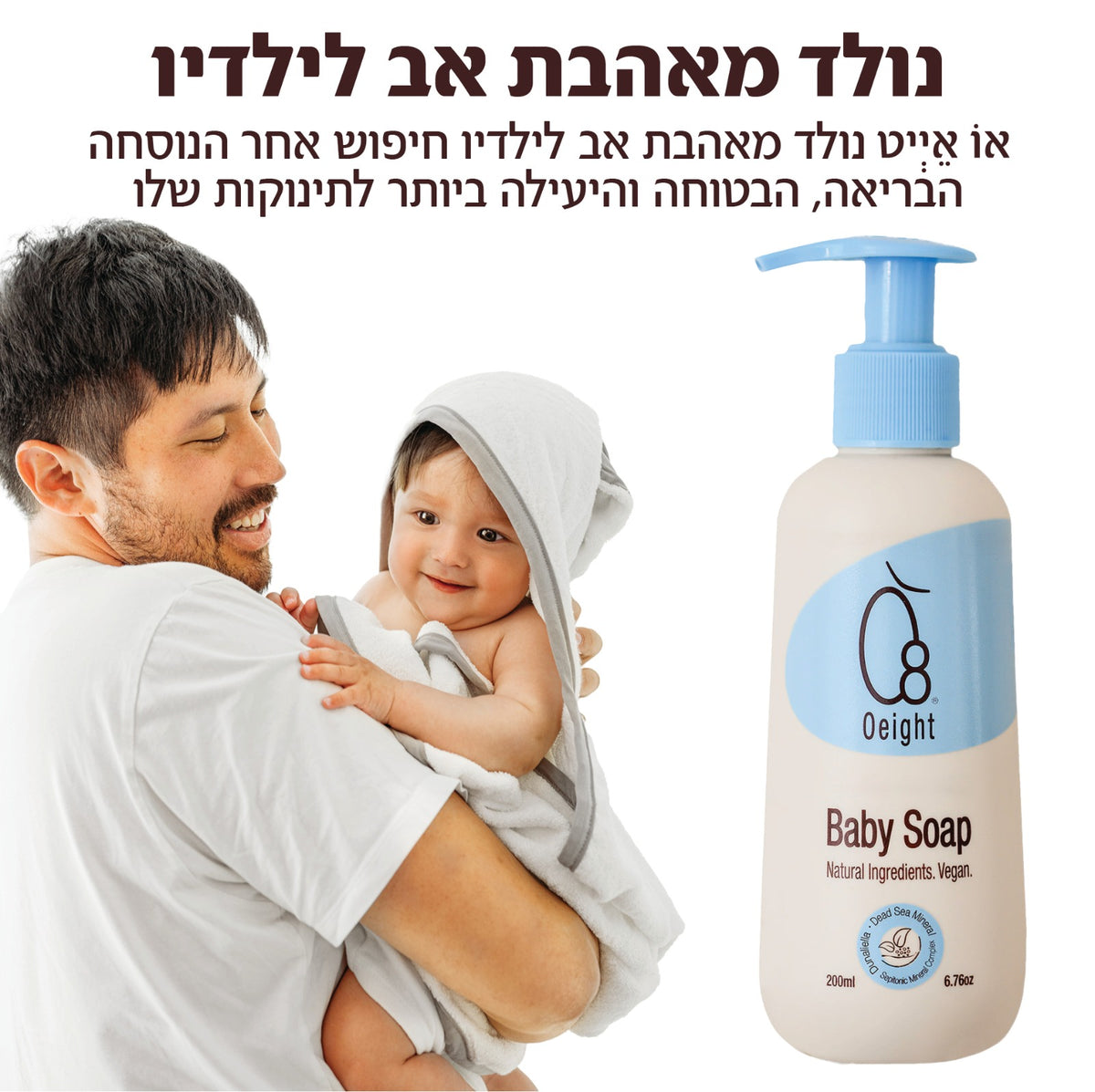 סבון עדין לתינוק - מבוסס רכיבים טבעיים בריח עדין