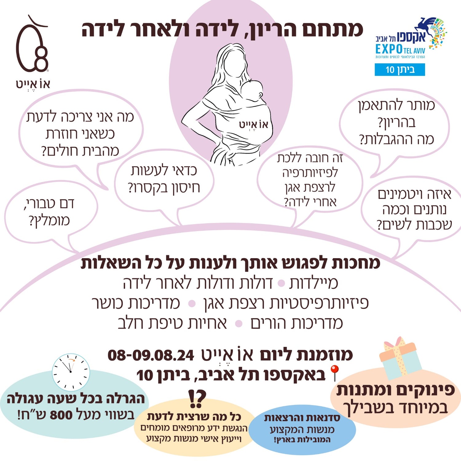 יום או אייט 2026