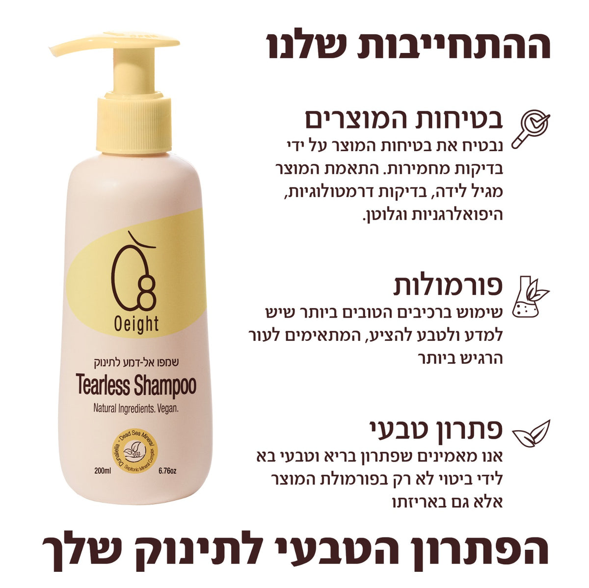 מארז שלישייה שמפו אל דמע לתינוק - הזנה ולחות לקרקפת, שיער ועור