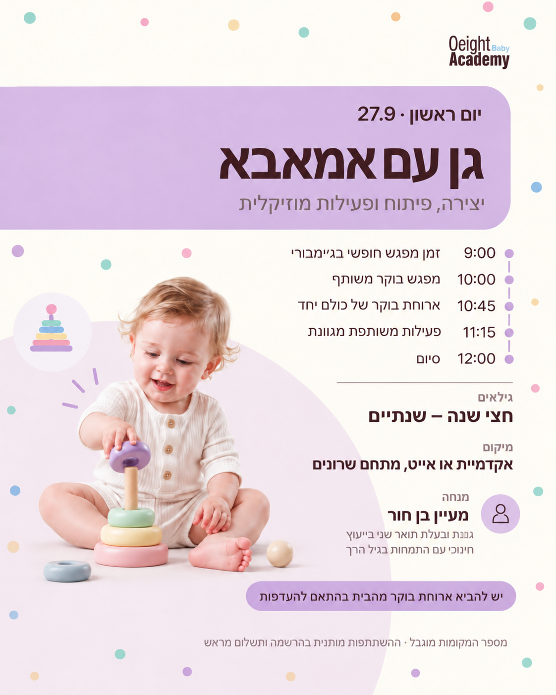 גן עם אמאבא