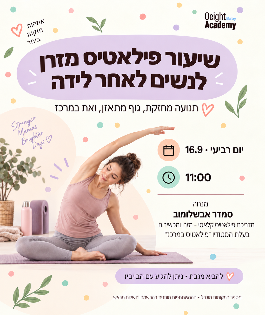 פילאטיס לנשים לאחר לידה - פילאטיס מזרן