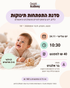 סדנת התפתחות תינוקות 2026-11-24