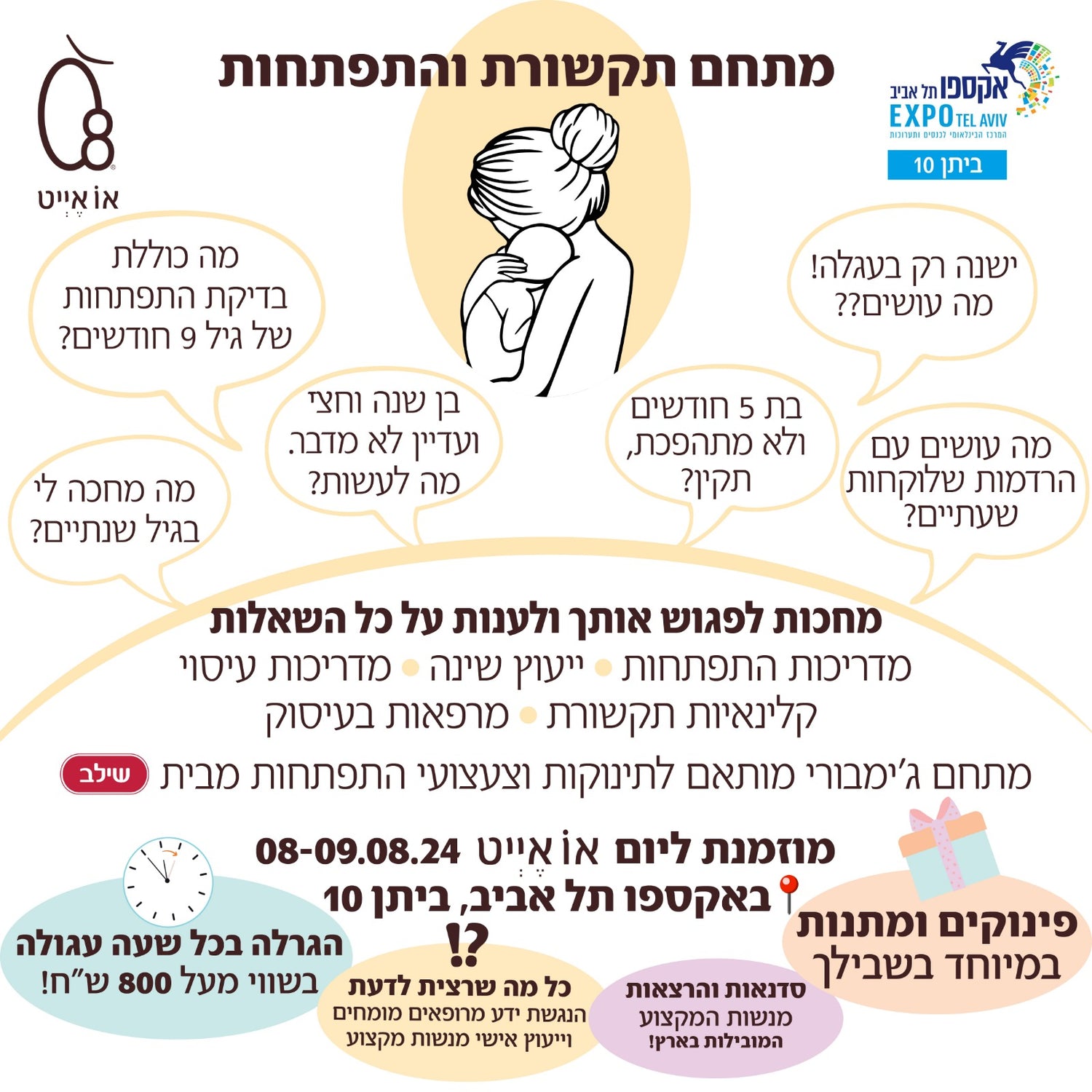 יום או אייט 2026