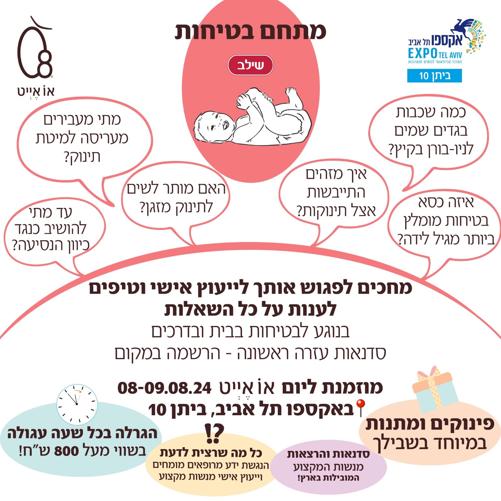 יום או אייט 2026