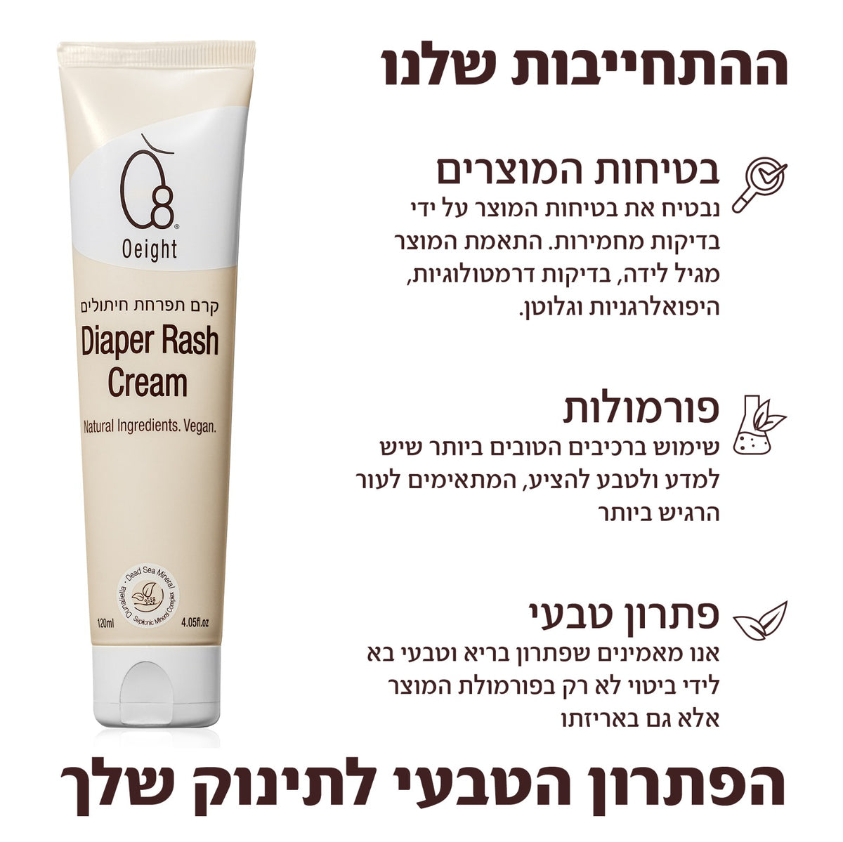 שימוש בקרם החתלה לעור עדין של תינוק