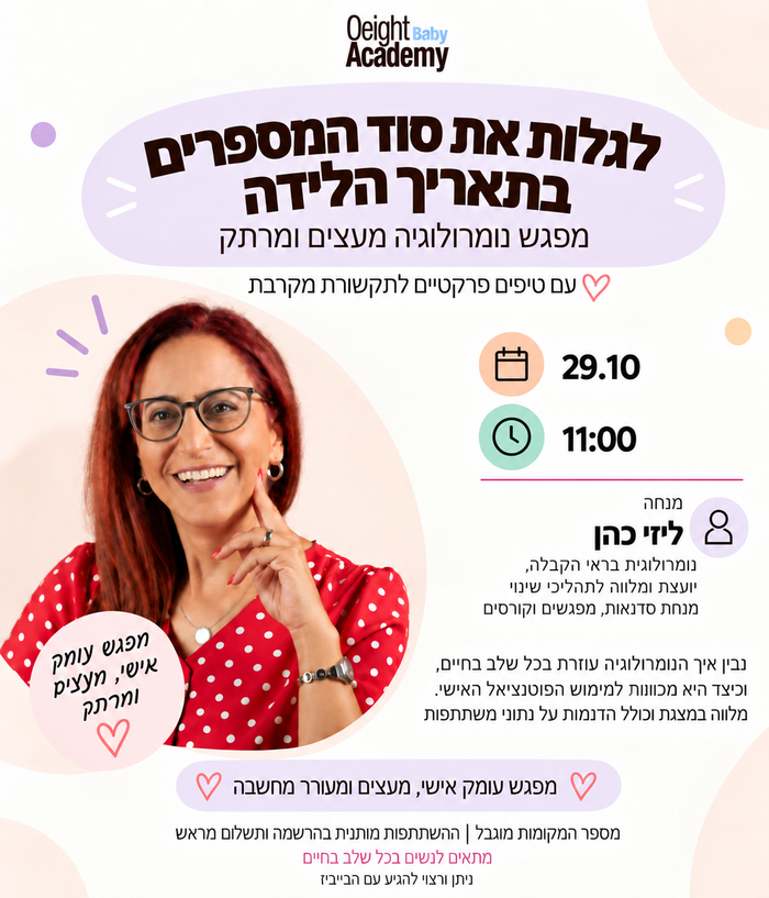 סדנת נומרולוגיה - לגלות את סוד המספרים בתאריך הלידה — אקדמיית או אייט עם ליזי כהן, הוד השרון