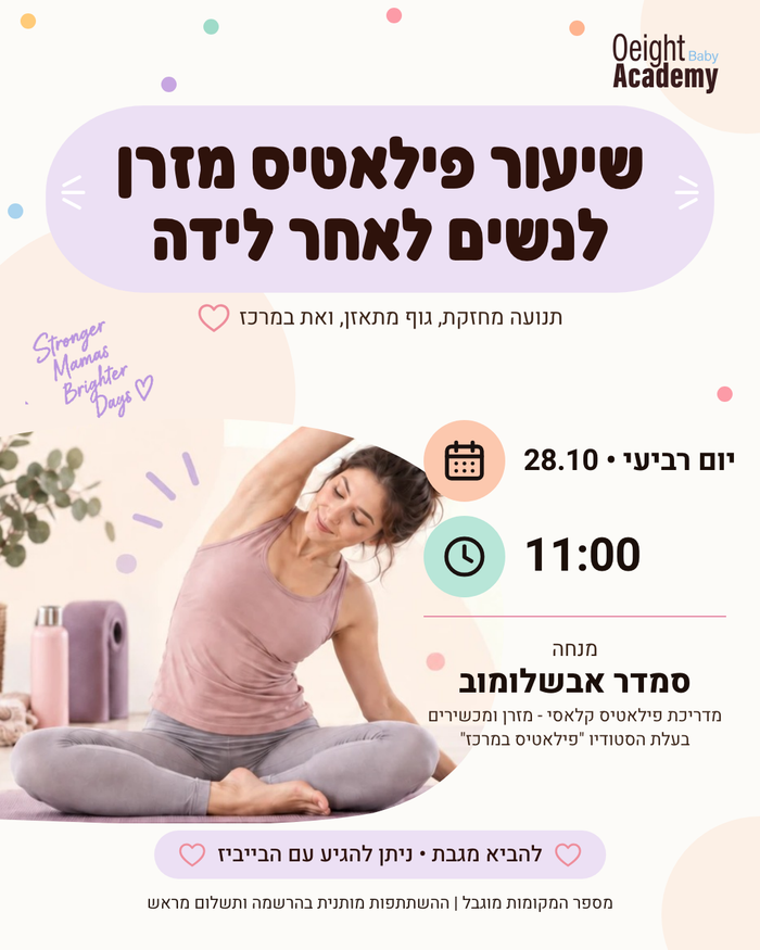 פילאטיס לנשים לאחר לידה - פילאטיס מזרן — אקדמיית או אייט עם סמדר אבשלומוב, הוד השרון