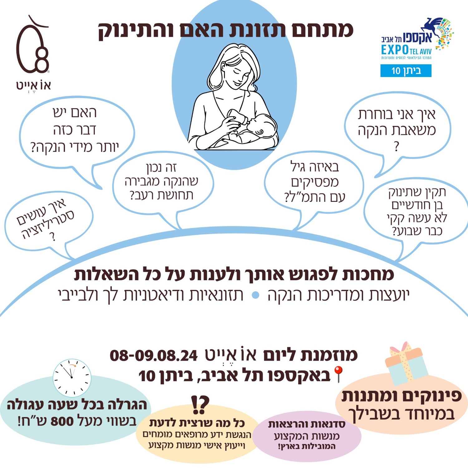 יום או אייט 2026