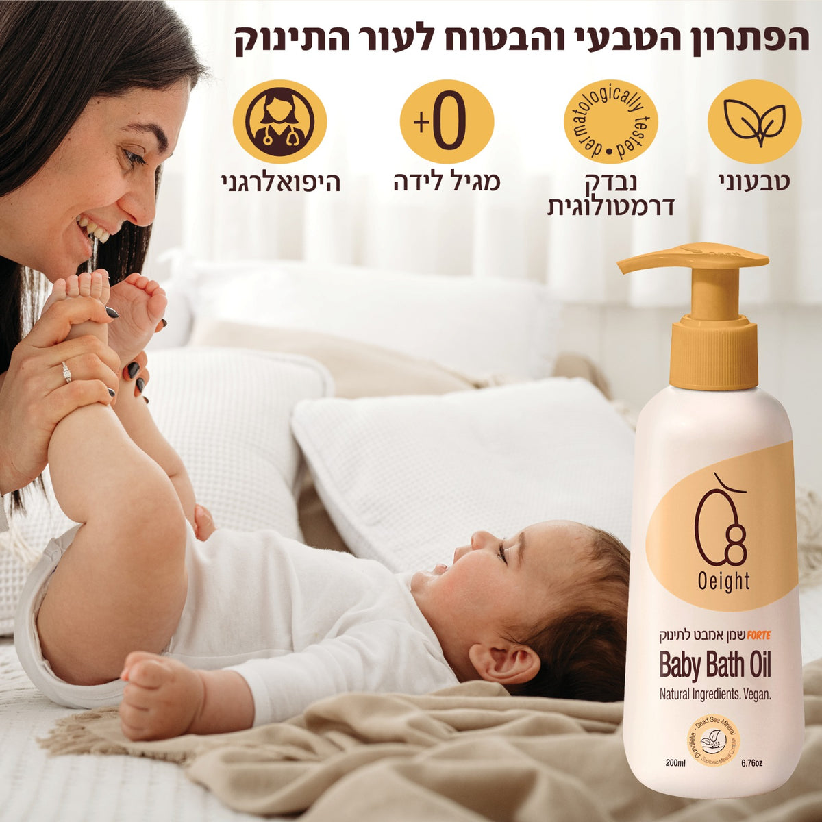 שמן אמבט לתינוק- מבוסס 100% שמנים טבעיים ושאינו משאיר שומניות